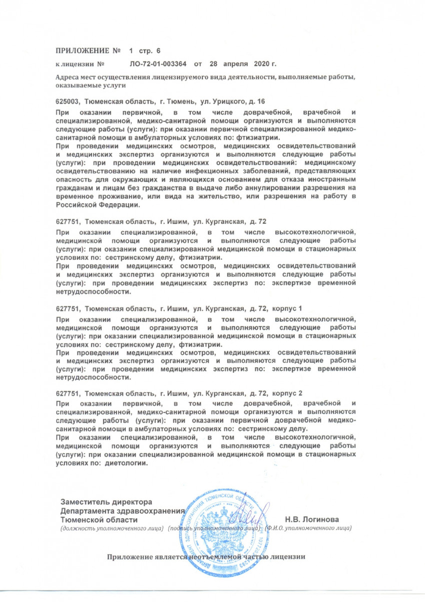 Лицензия на осуществление медицинской деятельности