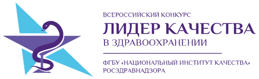 Лидер качества в здравоохранении -2022