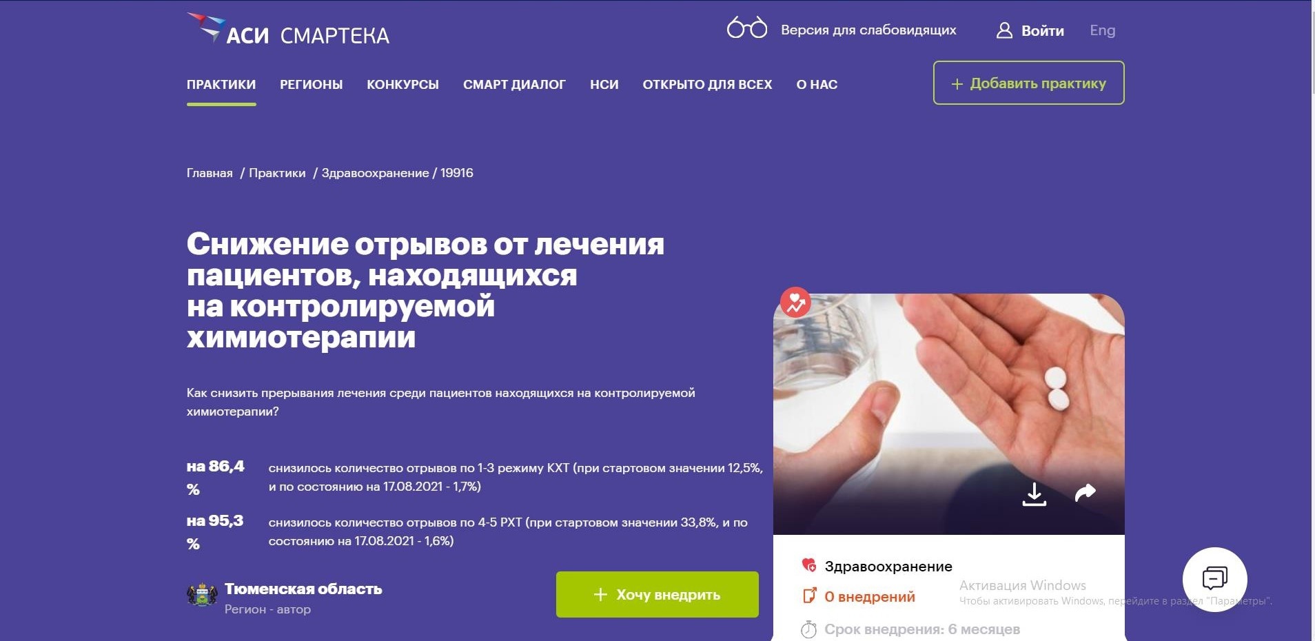 Министерство экономразвития рекомендует проект тюменских фтизиатров!