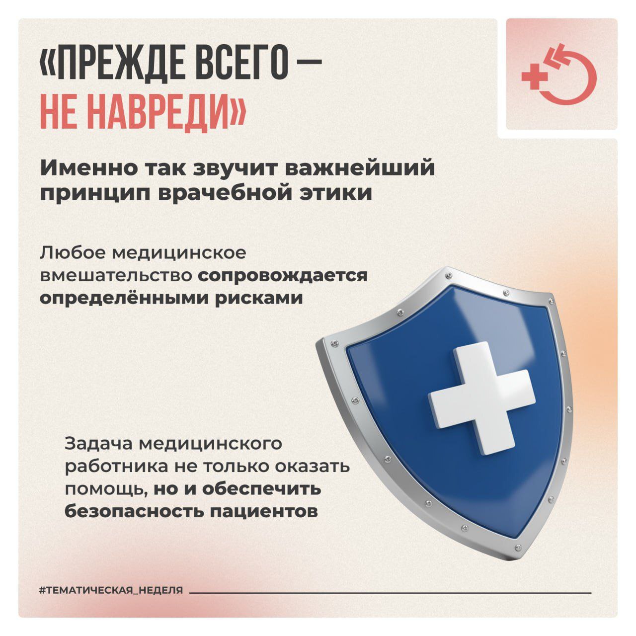 17 сентября - Всемирный день безопасности пациентов!