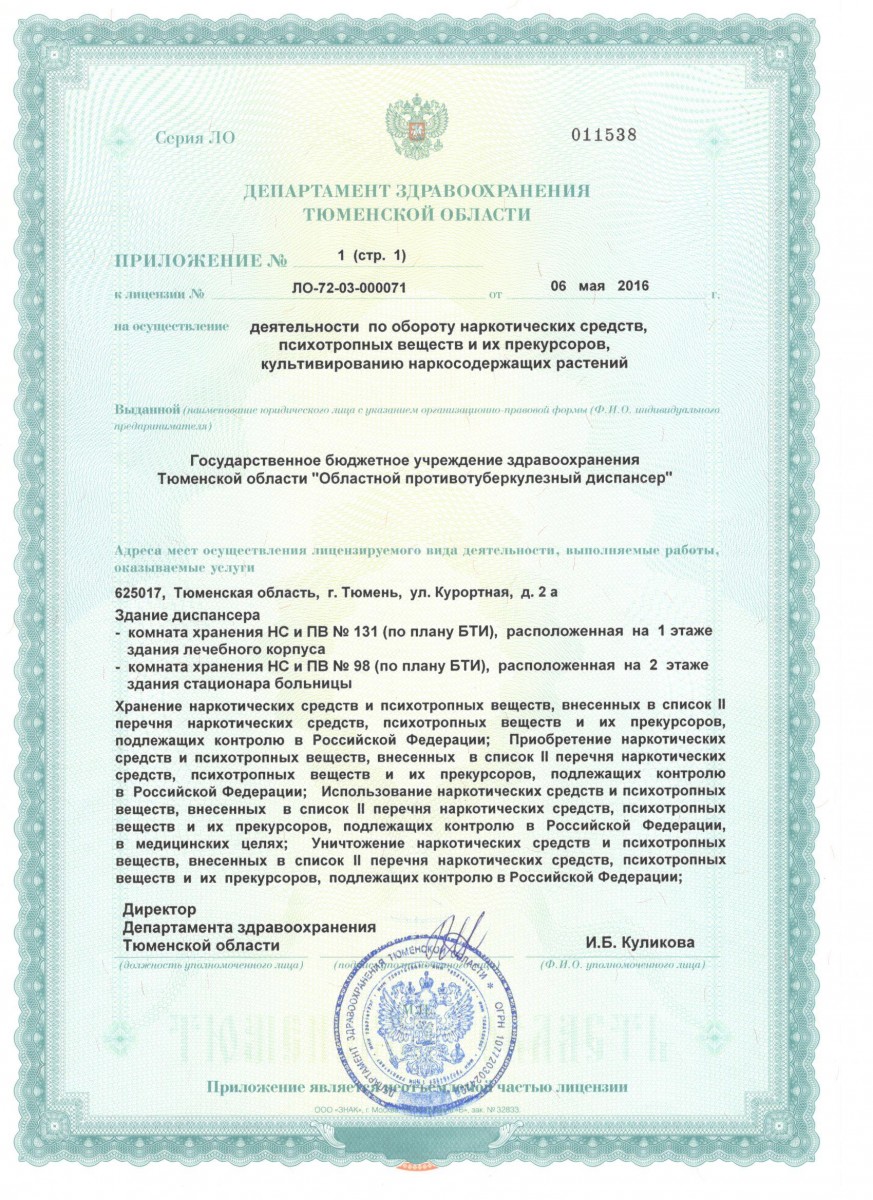 Лицензия по обороту наркотических средств