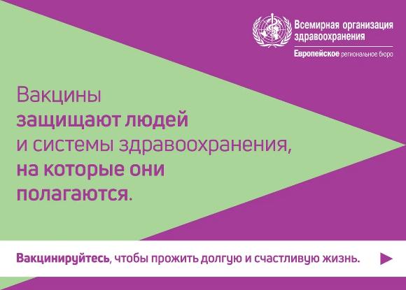 Европейская неделя иммунизации
