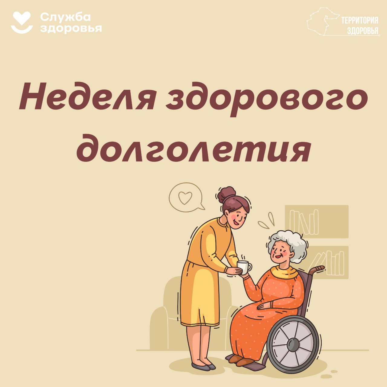 Наслаждайтесь жизнью в любом возрасте!