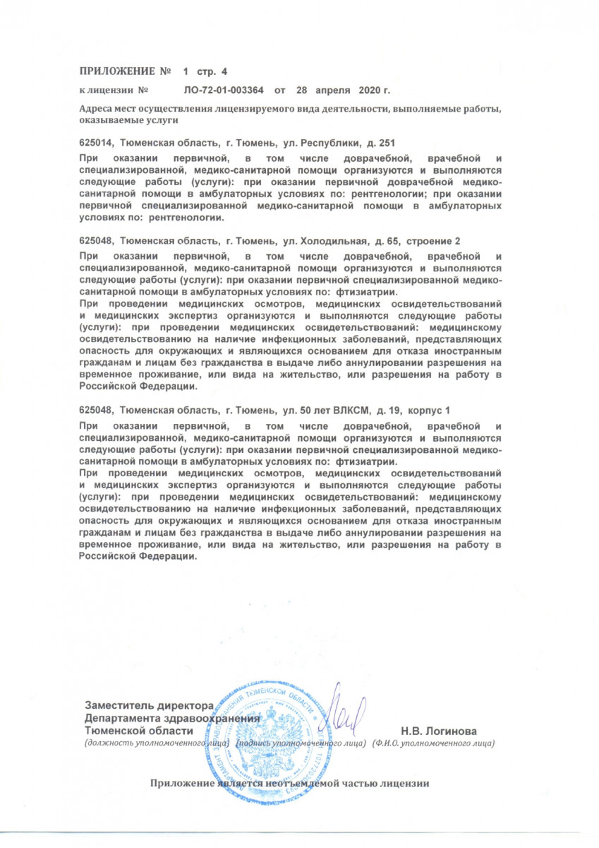 Лицензия на осуществление медицинской деятельности
