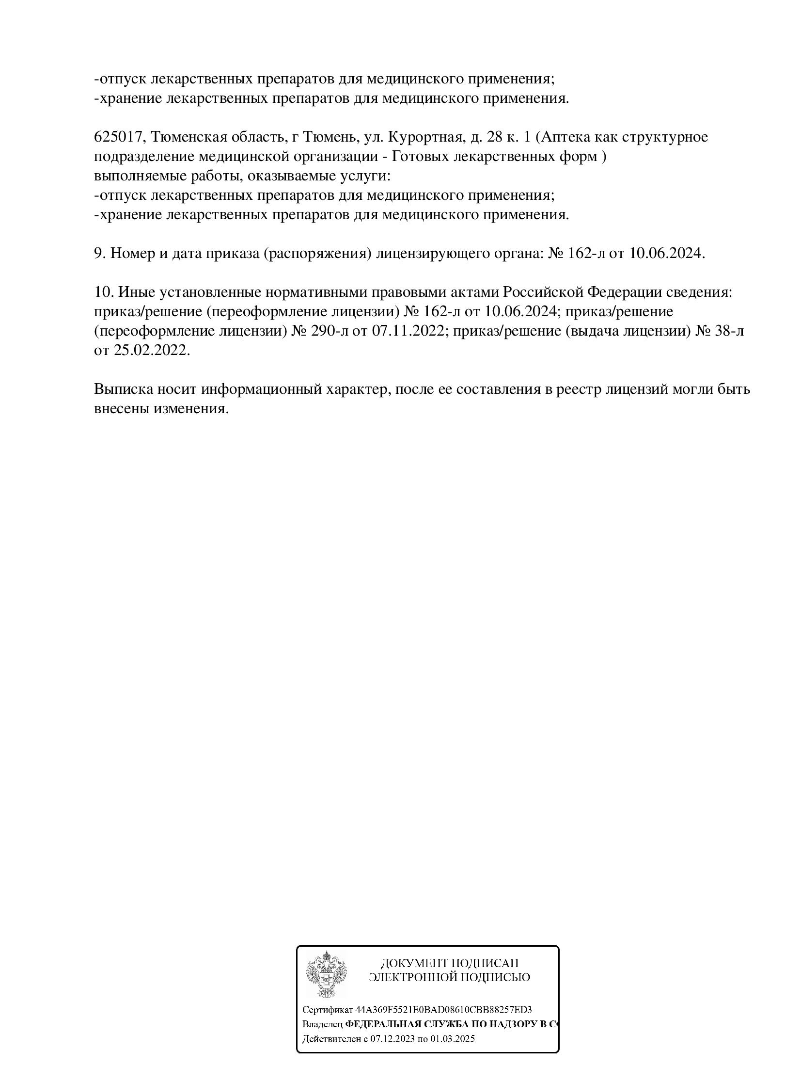 Лицензия на фармацевтическую деятельность 
