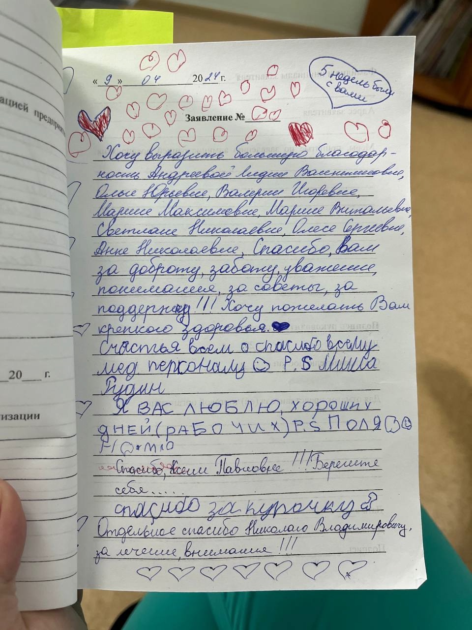 Рубрика "Спасибо ВАМ!"