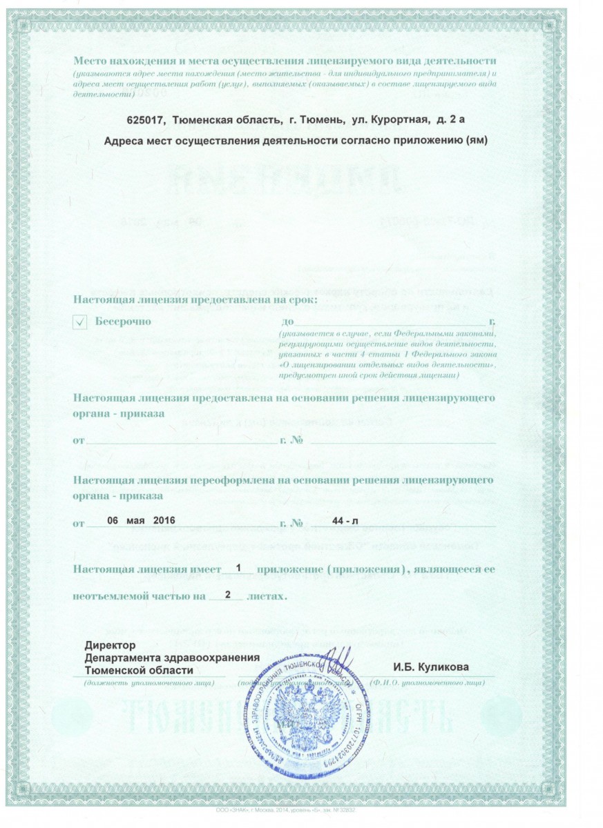 Лицензия по обороту наркотических средств