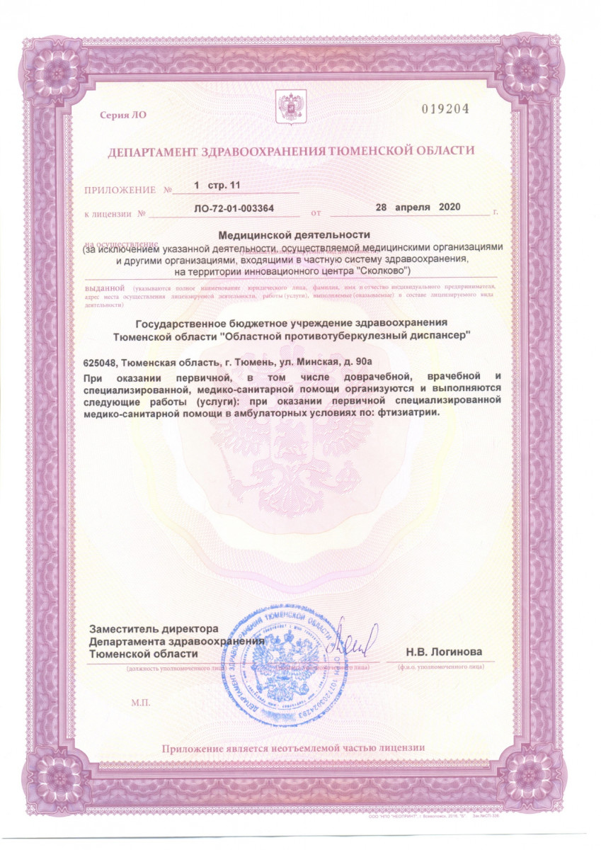 Лицензия на осуществление медицинской деятельности