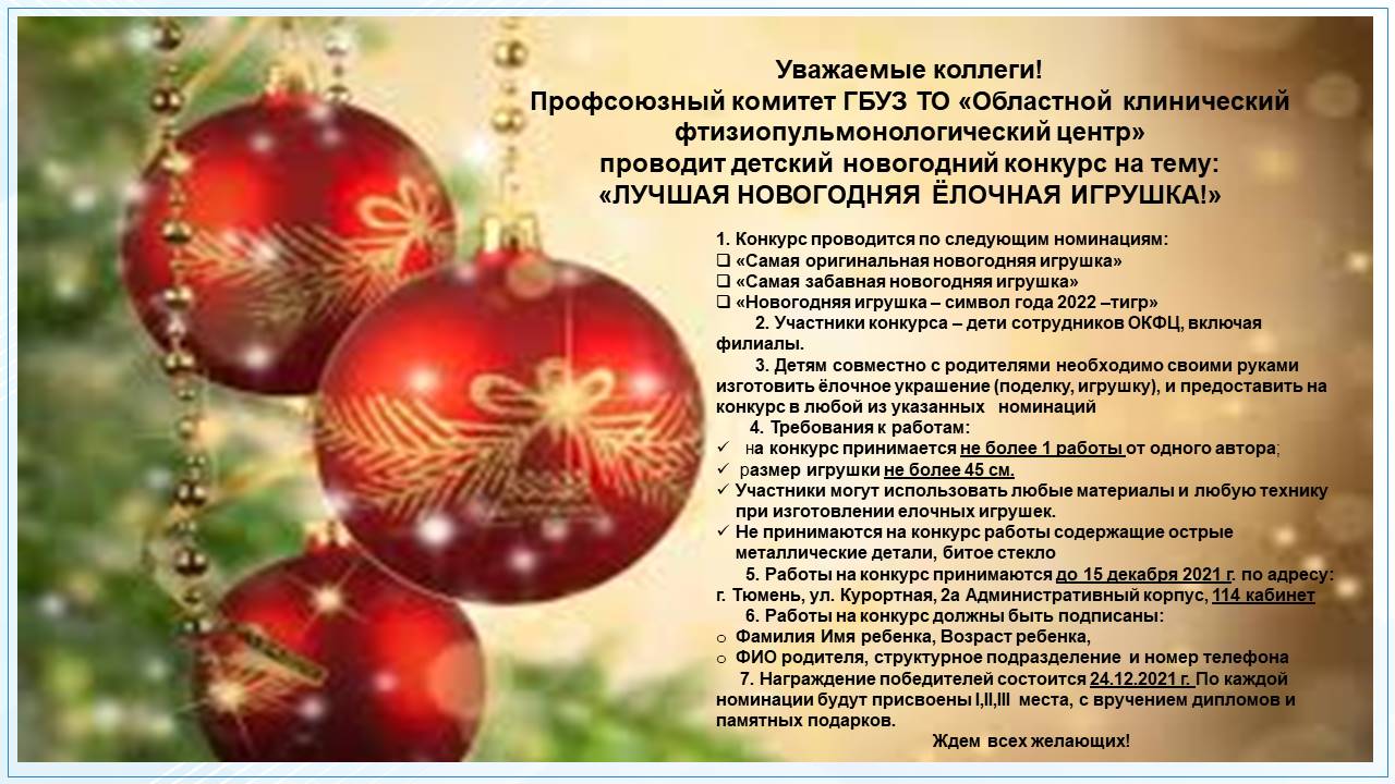 Детский конкурс "Лучшая новогодняя ёлочная игрушка"