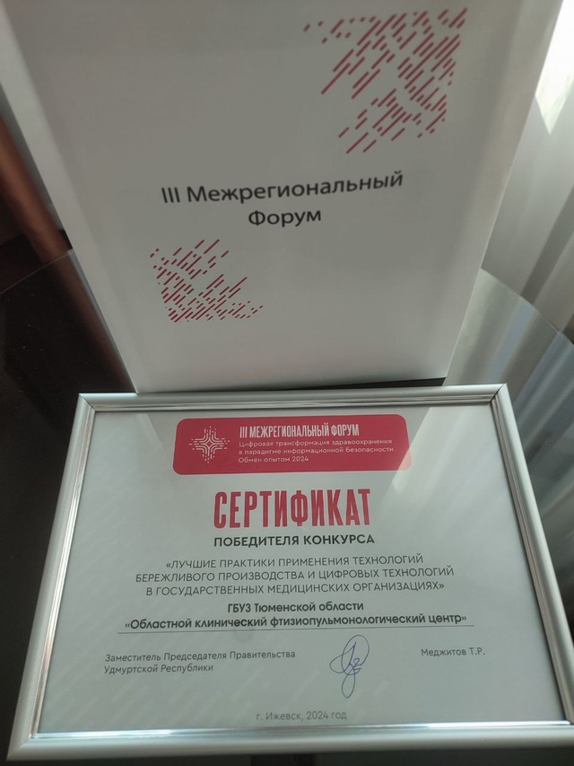 Сертификат победителя конкурса получил ОКФЦ