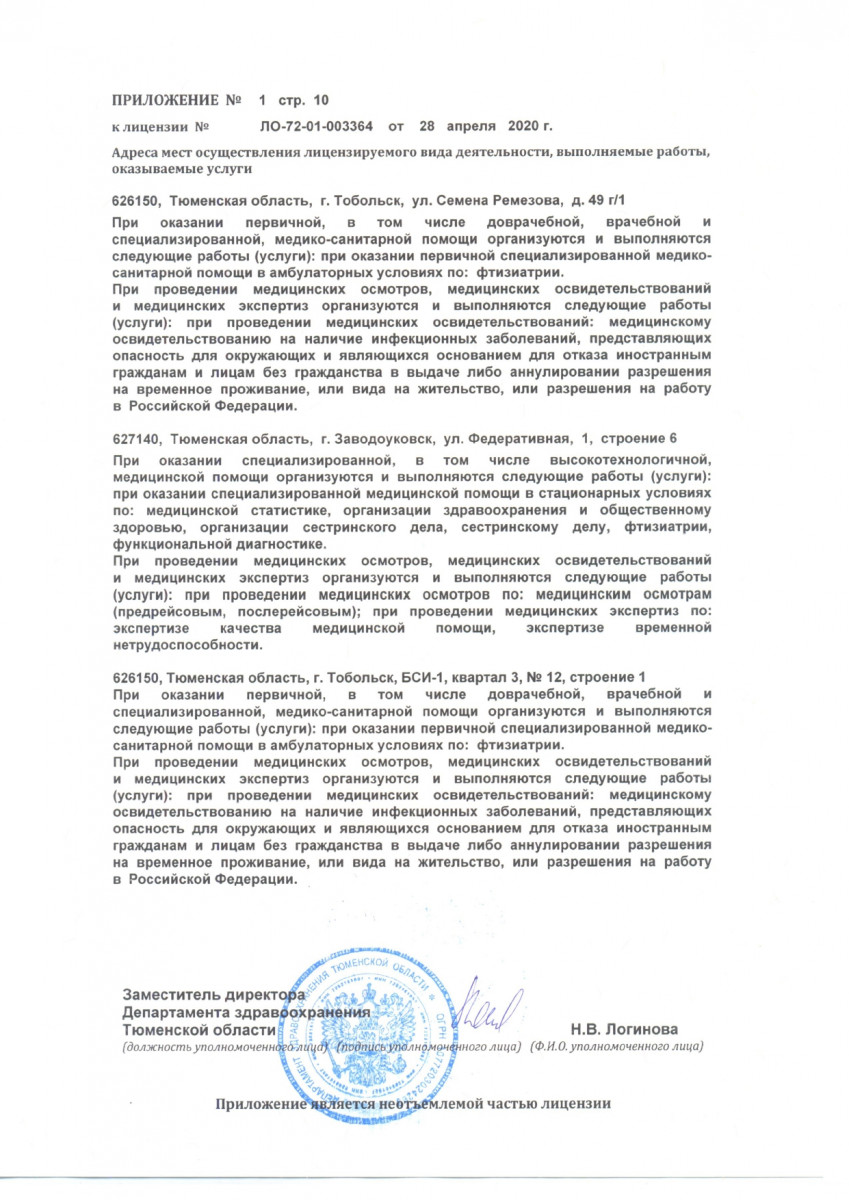 Лицензия на осуществление медицинской деятельности
