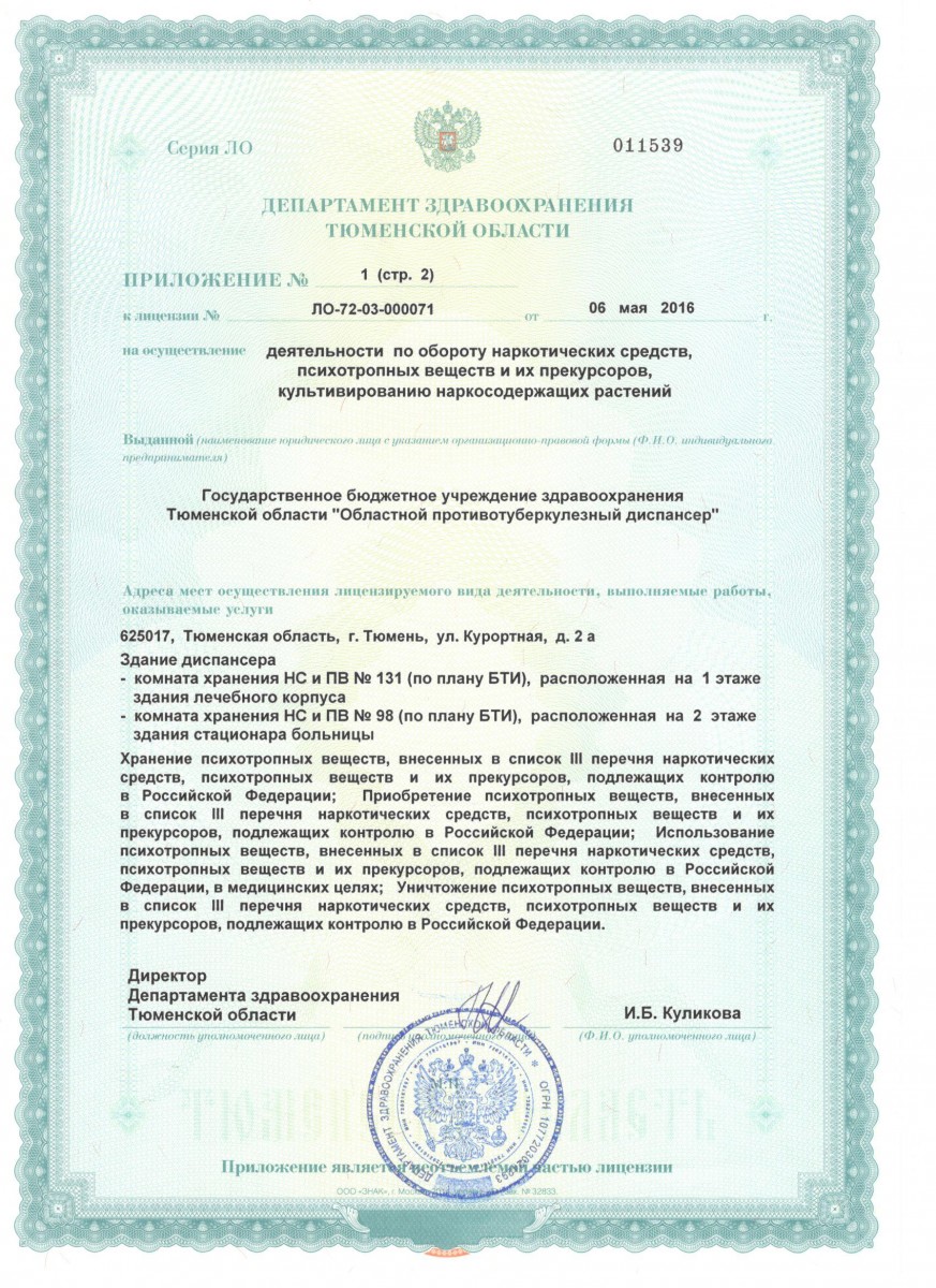Лицензия по обороту наркотических средств