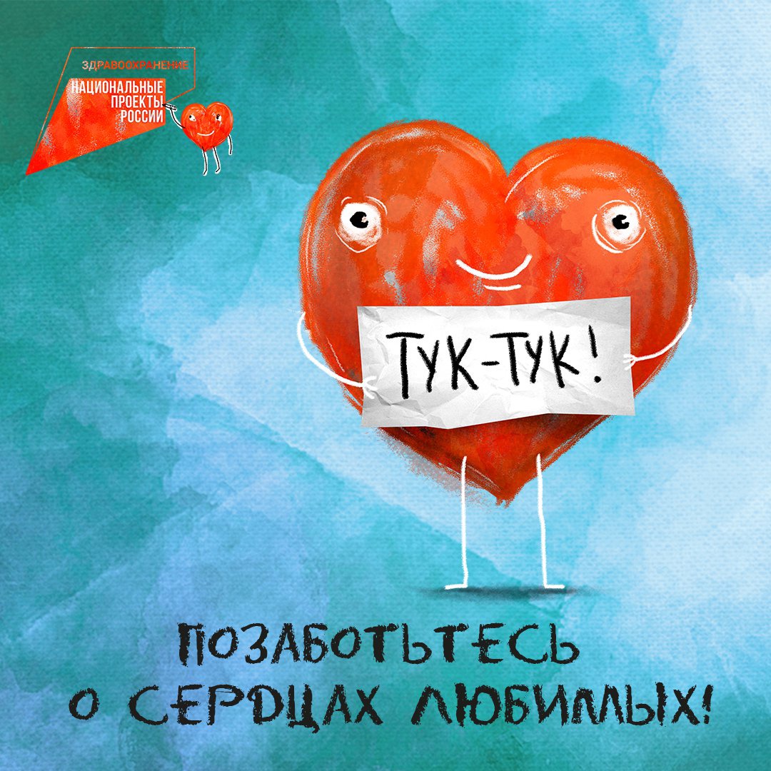 Всемирный день сердца - 29 сентября