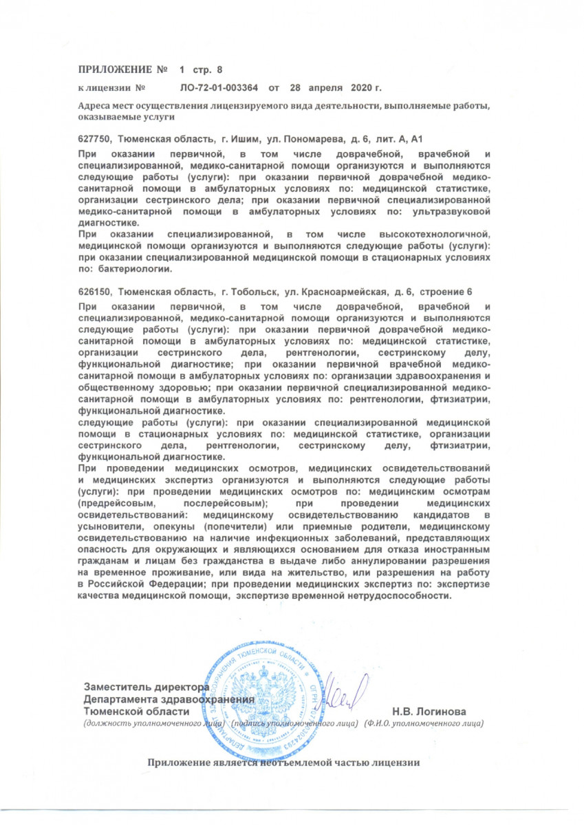 Лицензия на осуществление медицинской деятельности