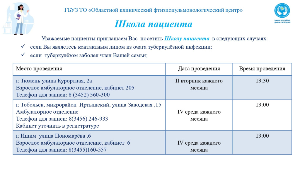 Школы пациента и больного туберкулёзом_page-0001.jpg