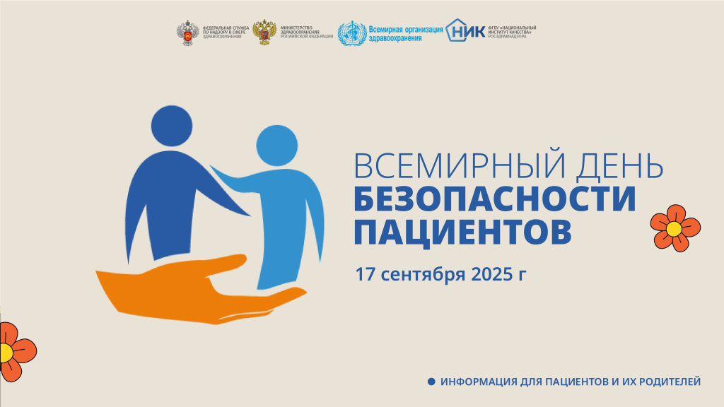 Prezentatsiya-dlya-patsientov_page-0001.jpg Prezentatsiya-dlya-patsientov_page-0001.jpg