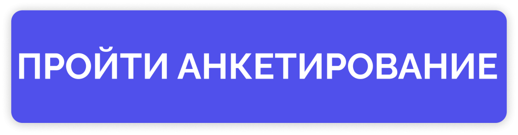 анкетирование.png