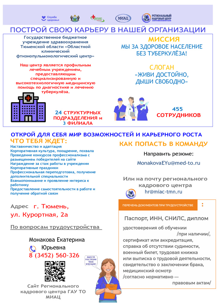Листовка-медицинских-организаций-_1_.jpg
