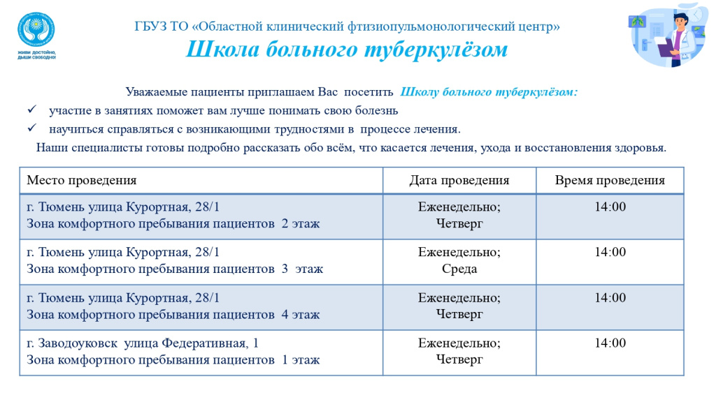 Школы пациента и больного туберкулёзом_page-0002.jpg