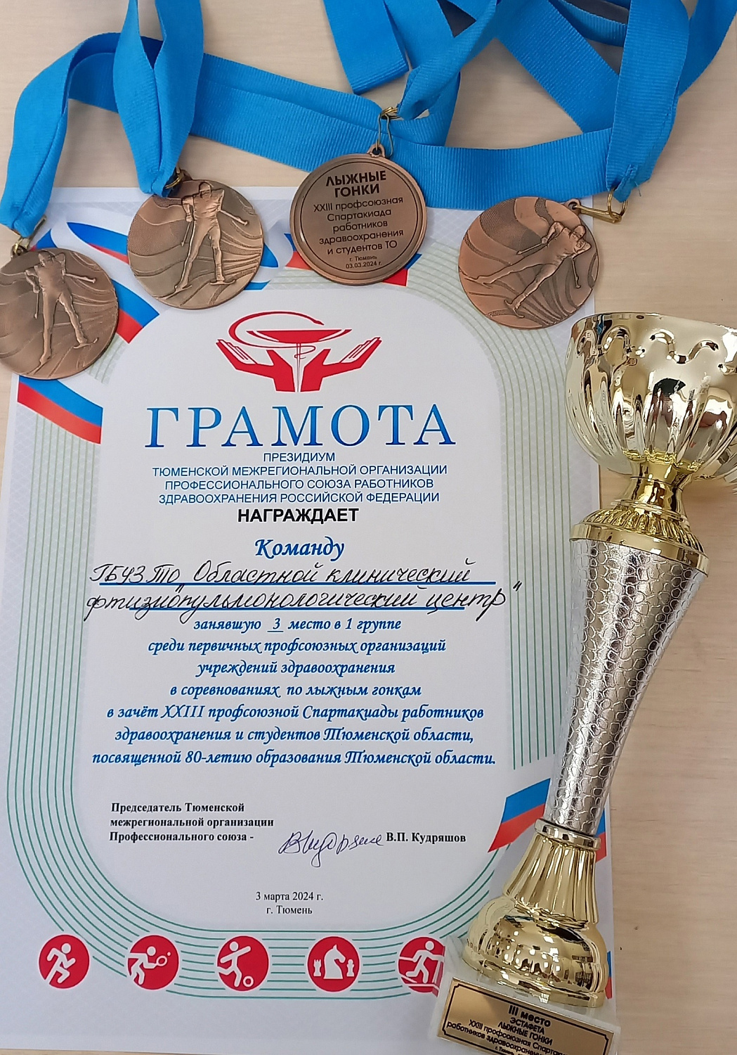 Профсоюз за здоровый образ жизни!