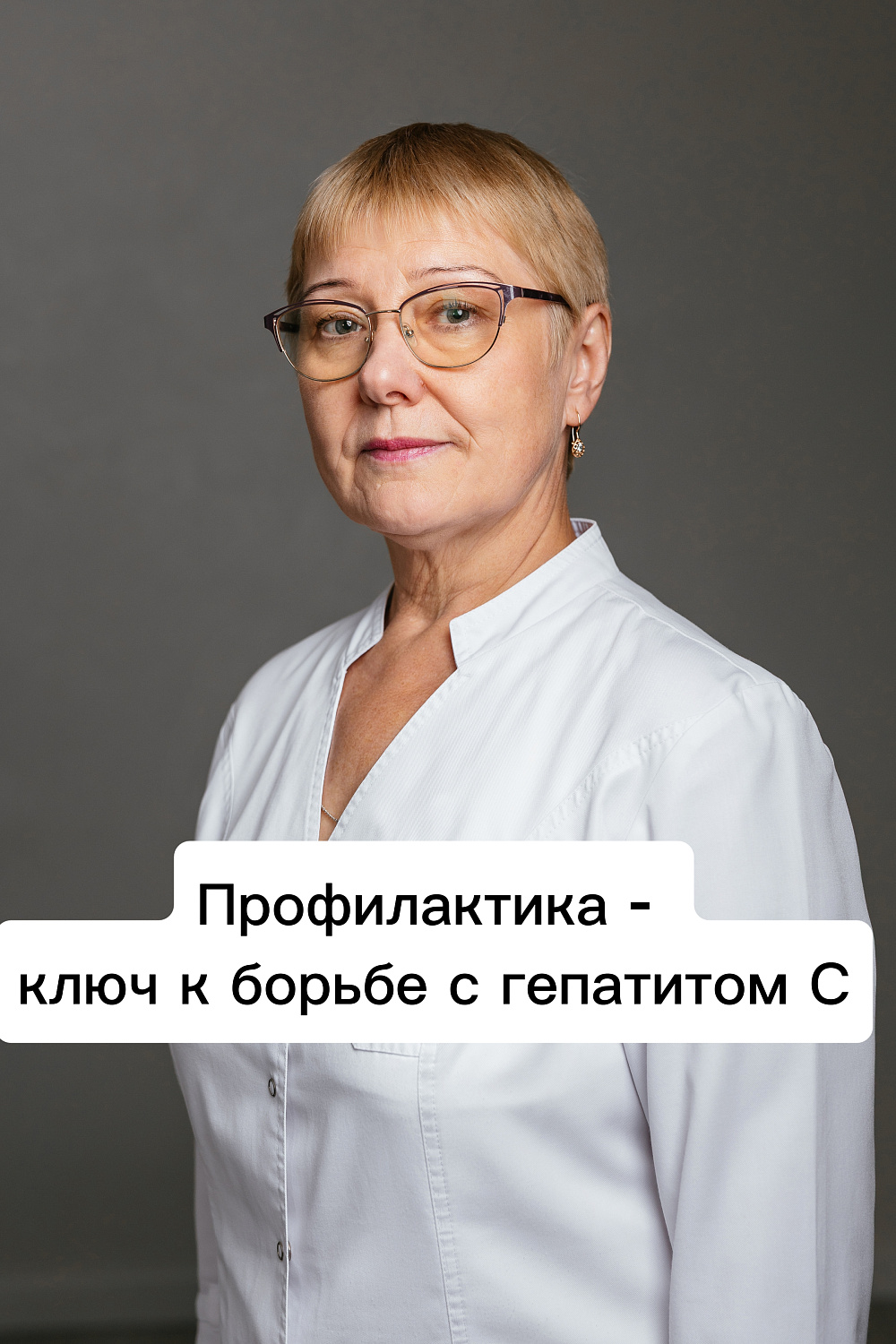 Неделя борьбы с заражением и распространением хронического вирусного гепатита С