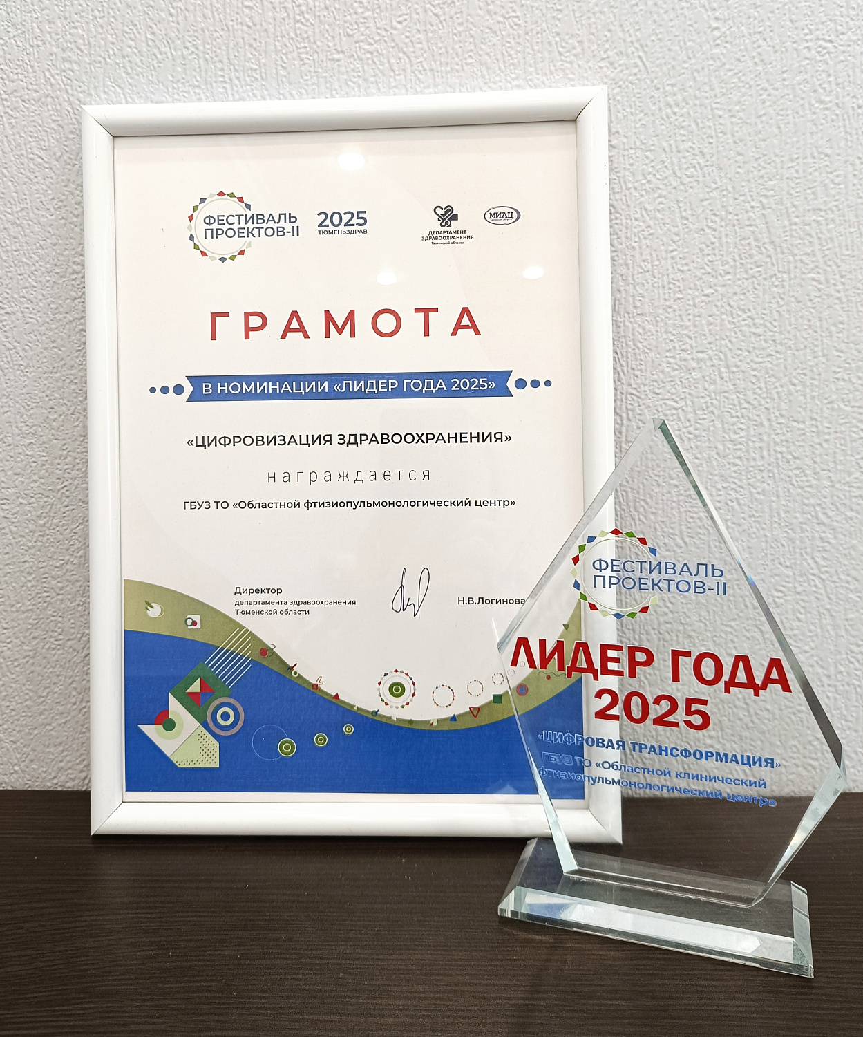 ОКФЦ стал победителем в номинации «Лидер года»
